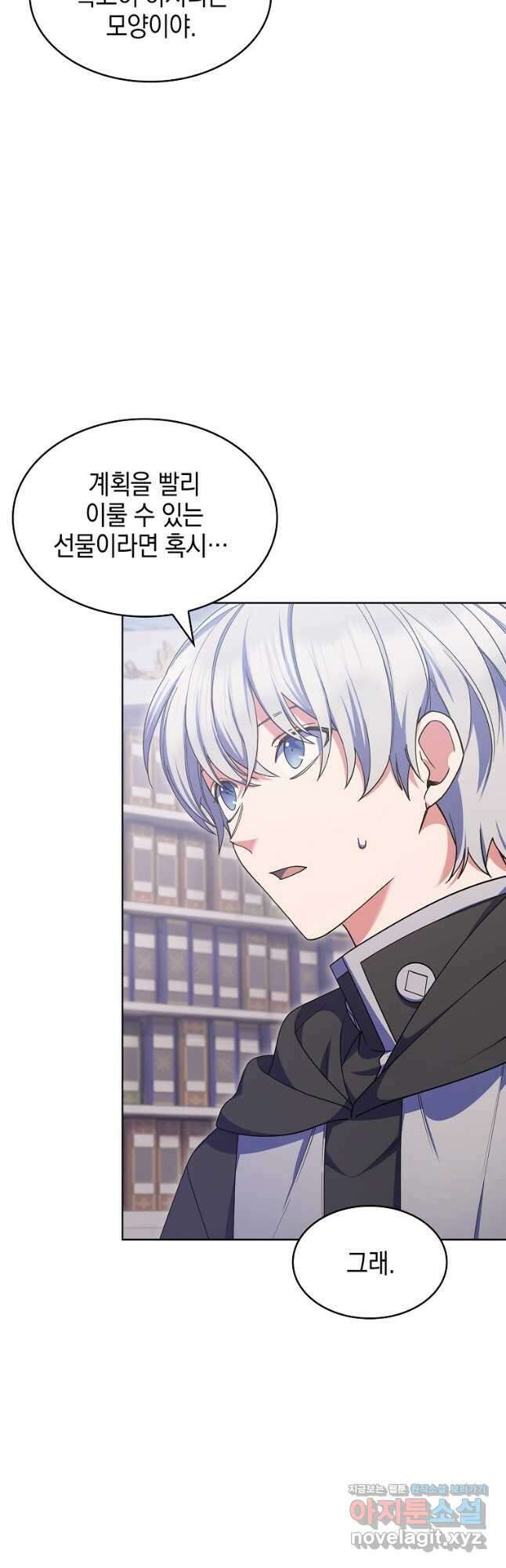 회귀했더니 가문이 망했다 23화 46