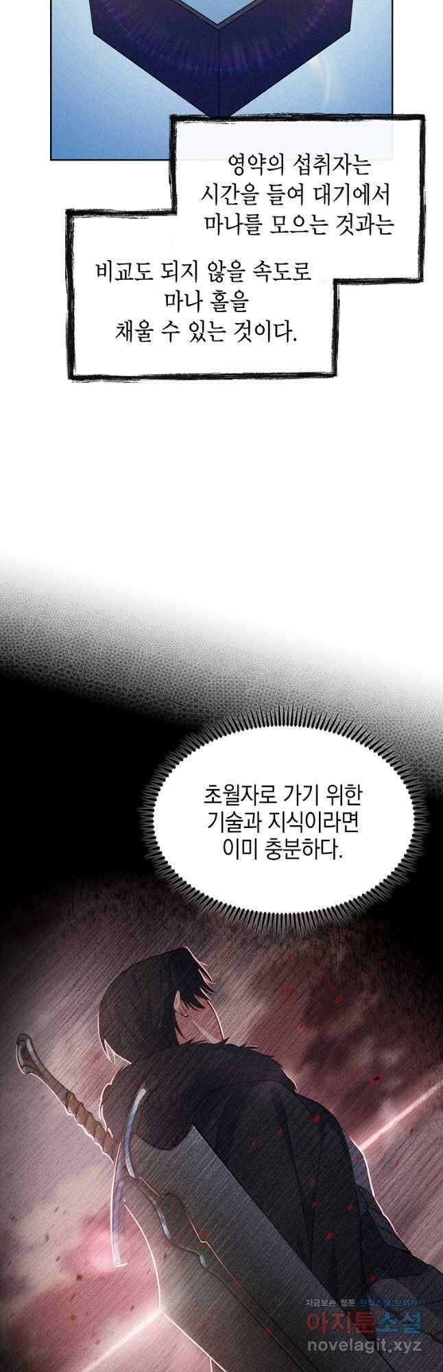 회귀했더니 가문이 망했다 23화 49