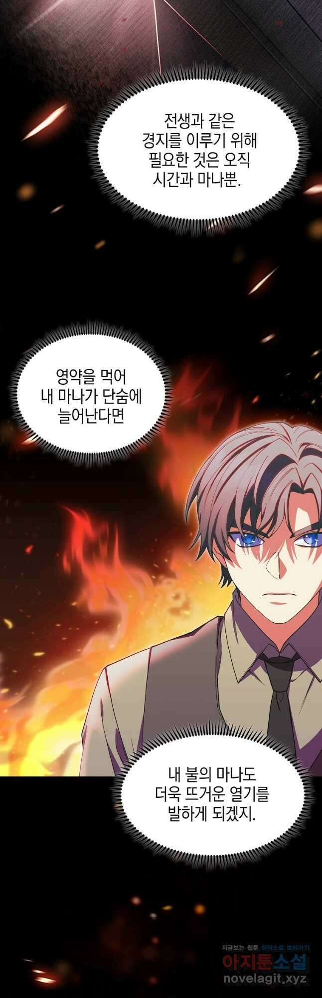 회귀했더니 가문이 망했다 23화 50