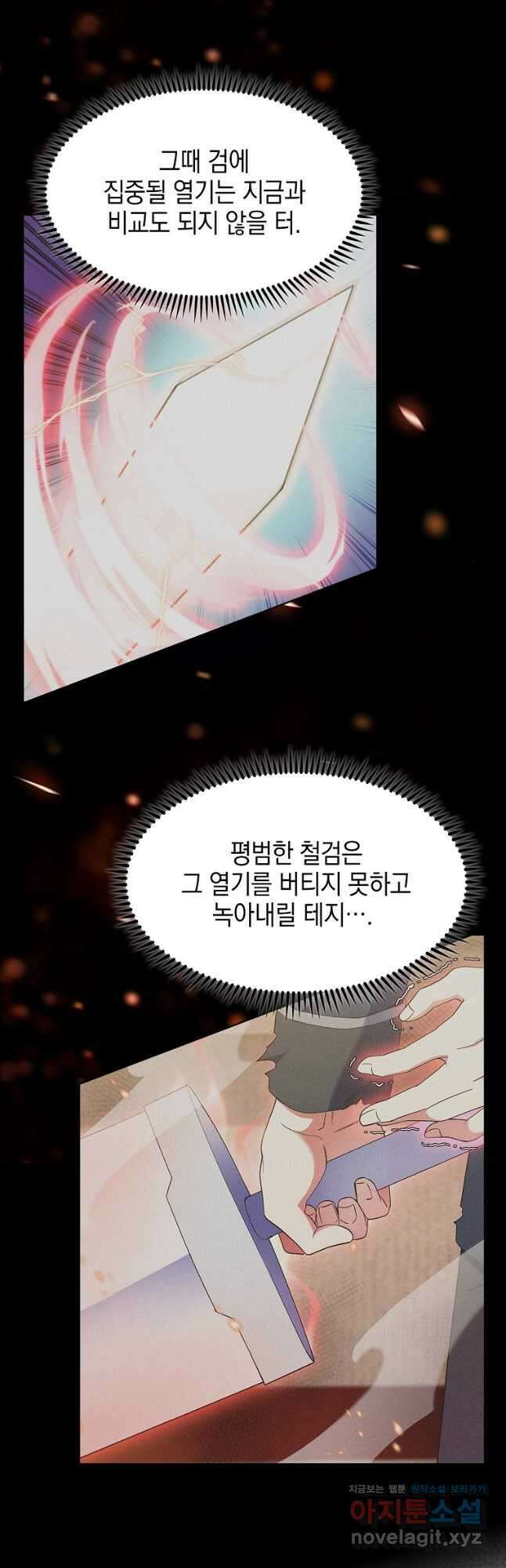 회귀했더니 가문이 망했다 23화 51