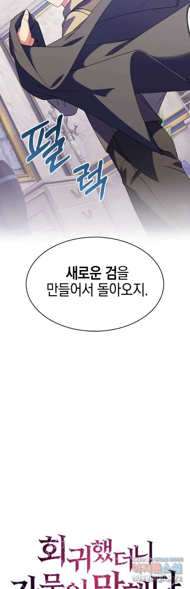 회귀했더니 가문이 망했다 23화 55