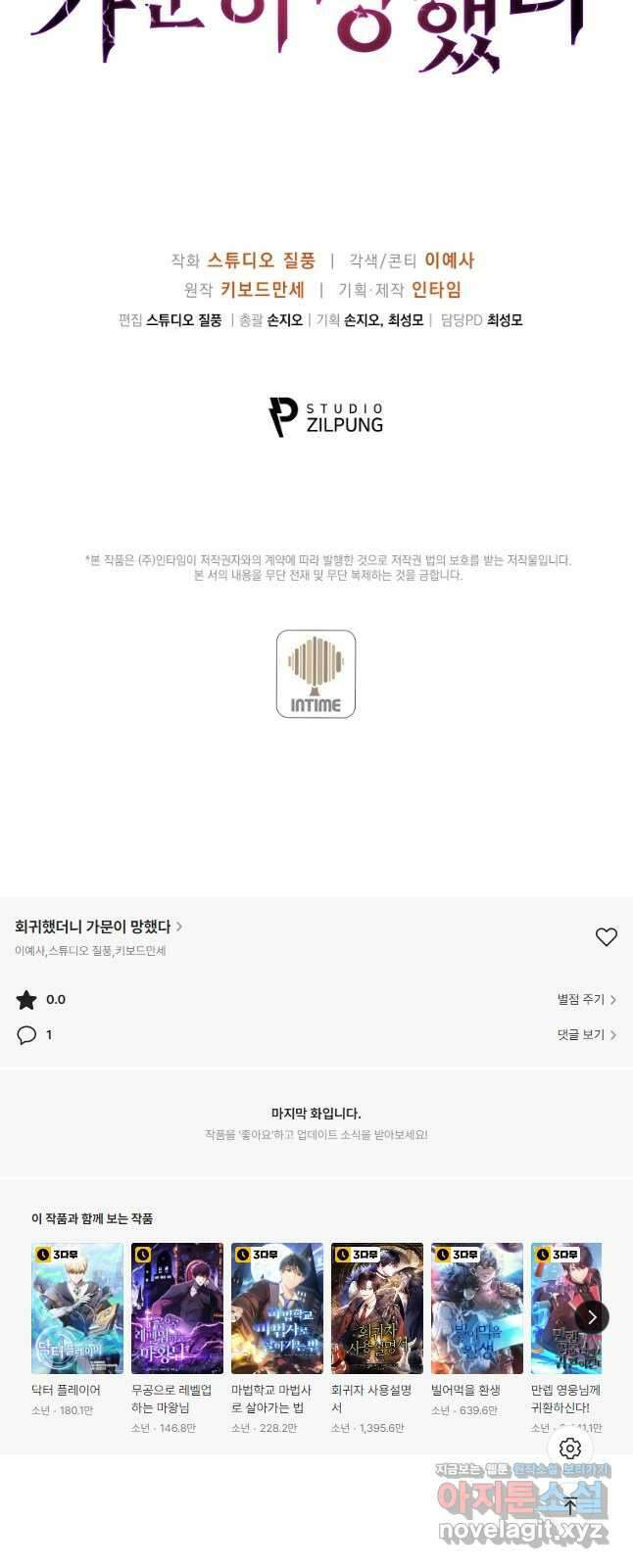 회귀했더니 가문이 망했다 23화 56