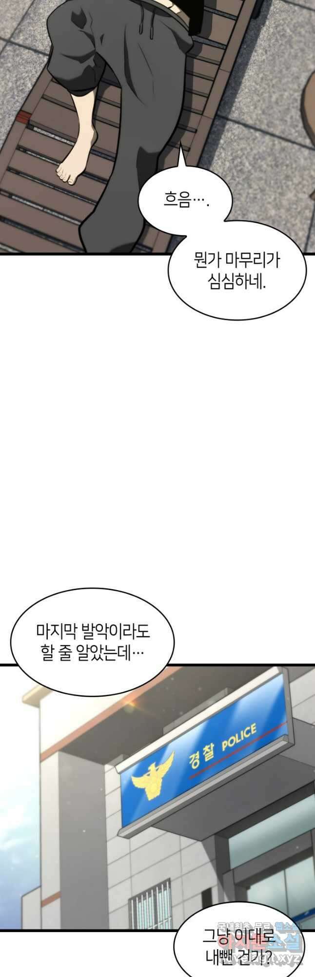 SSS급 랭커 회귀하다 37화 3