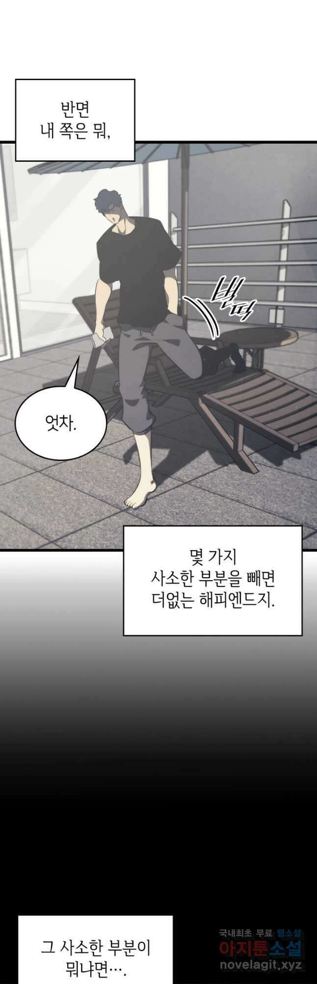 SSS급 랭커 회귀하다 37화 5