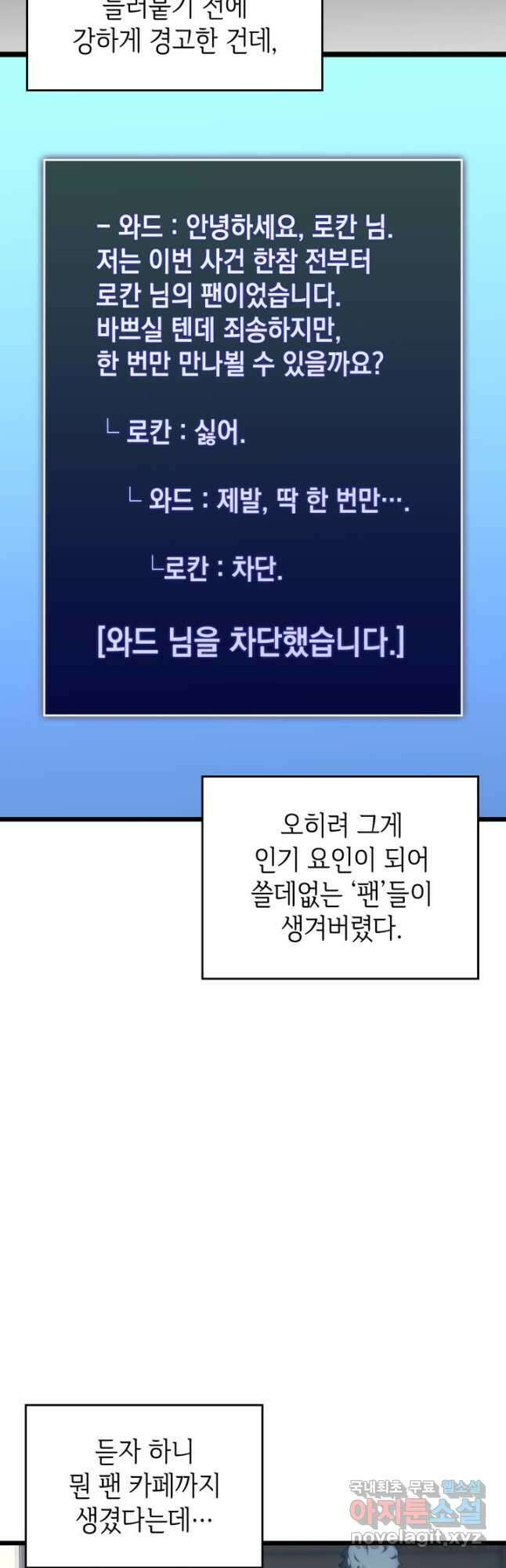 SSS급 랭커 회귀하다 37화 7