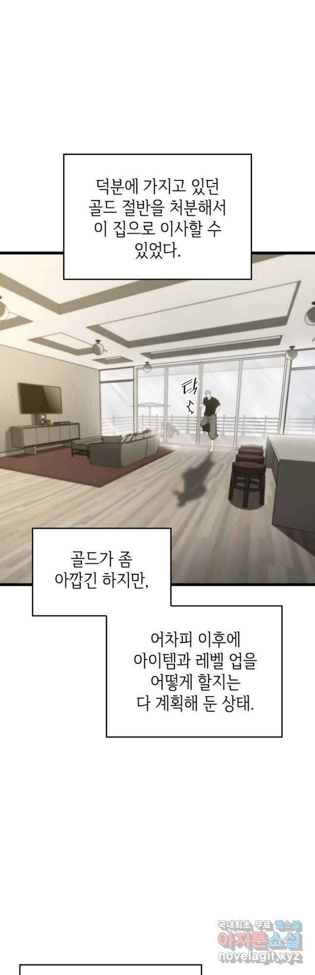 SSS급 랭커 회귀하다 37화 10