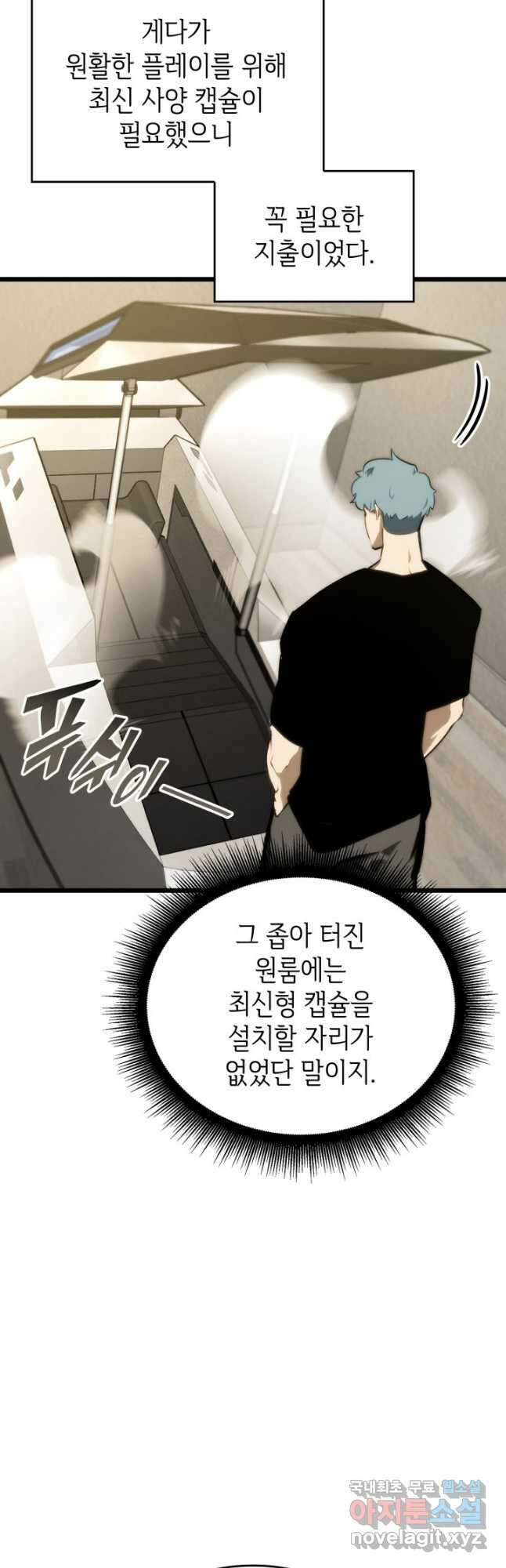 SSS급 랭커 회귀하다 37화 11
