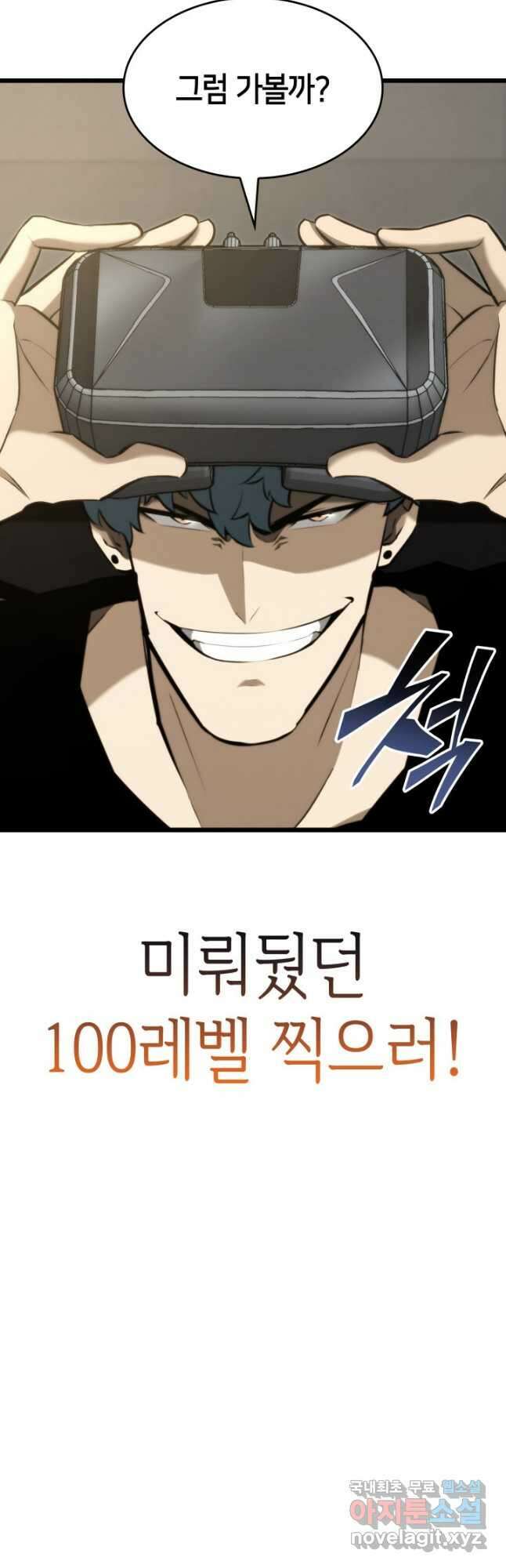 SSS급 랭커 회귀하다 37화 12