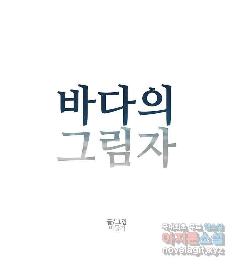 바다의 그림자 030 1