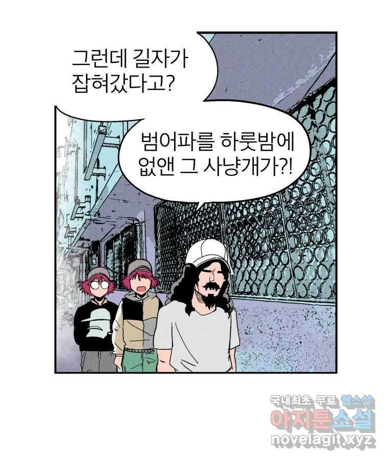 타락도시 21화 무엇이든 물어보세요 1