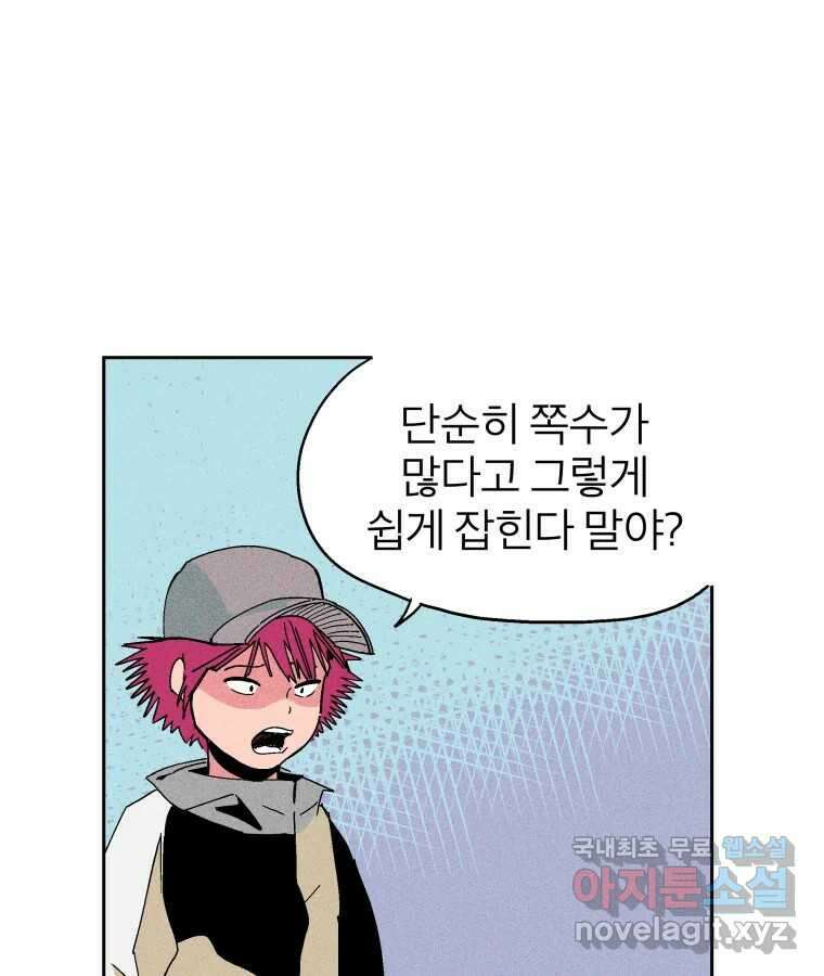 타락도시 21화 무엇이든 물어보세요 2