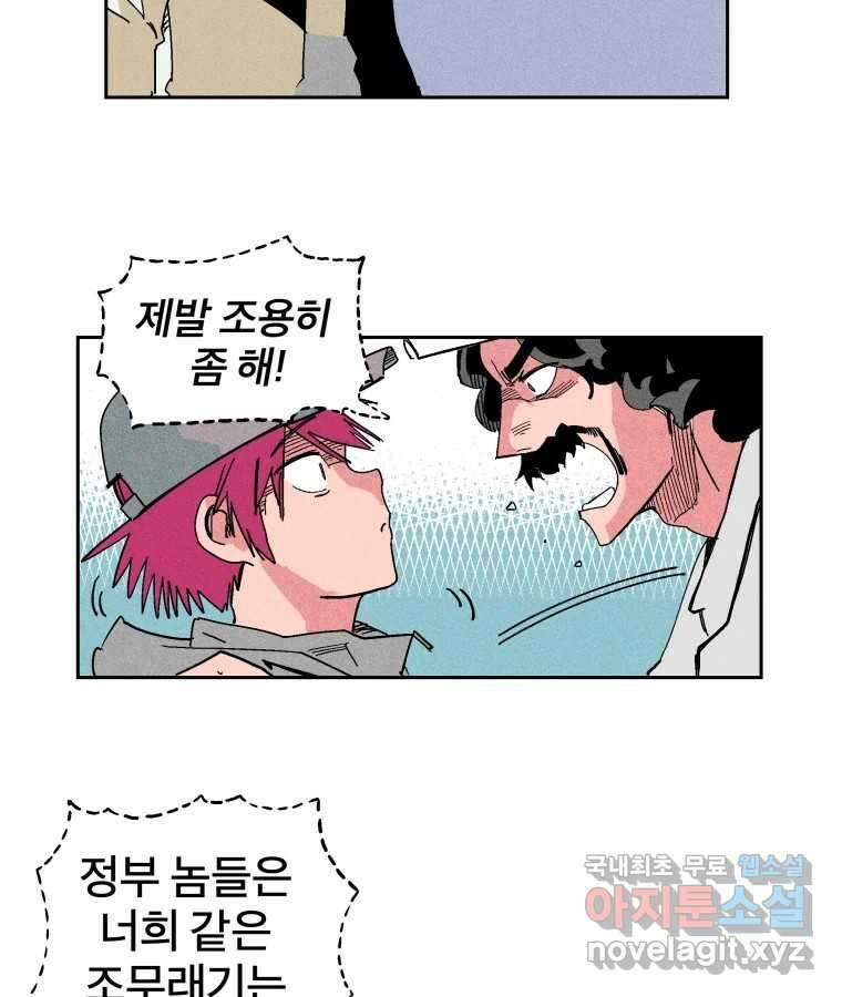 타락도시 21화 무엇이든 물어보세요 3