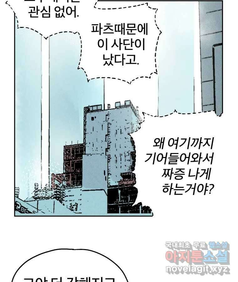 타락도시 21화 무엇이든 물어보세요 4