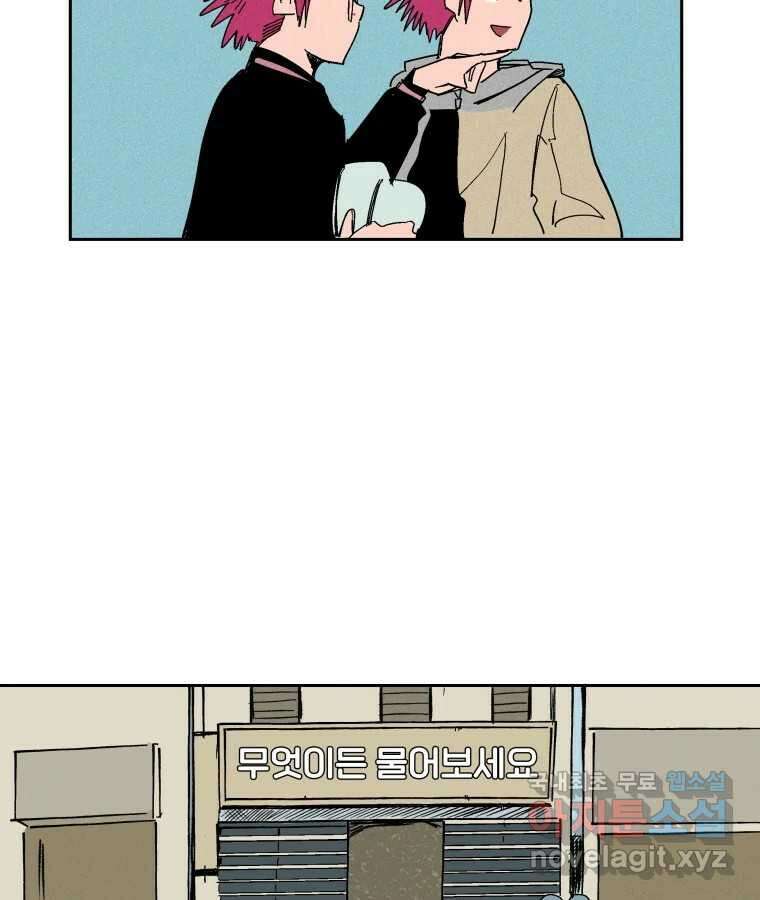 타락도시 21화 무엇이든 물어보세요 8