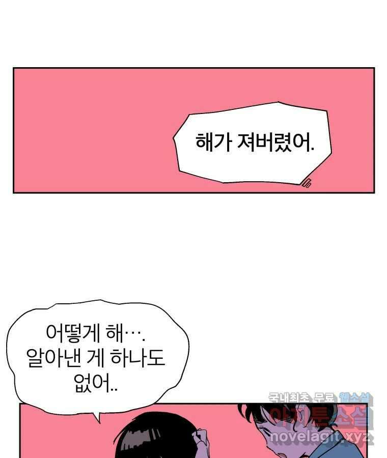 타락도시 21화 무엇이든 물어보세요 12