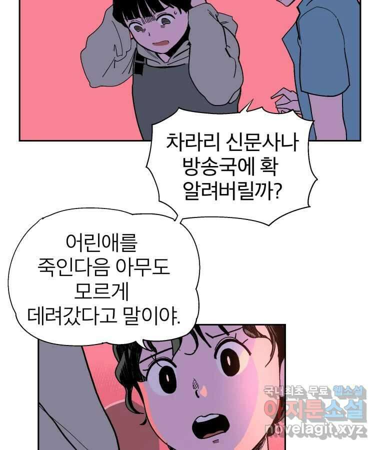 타락도시 21화 무엇이든 물어보세요 13