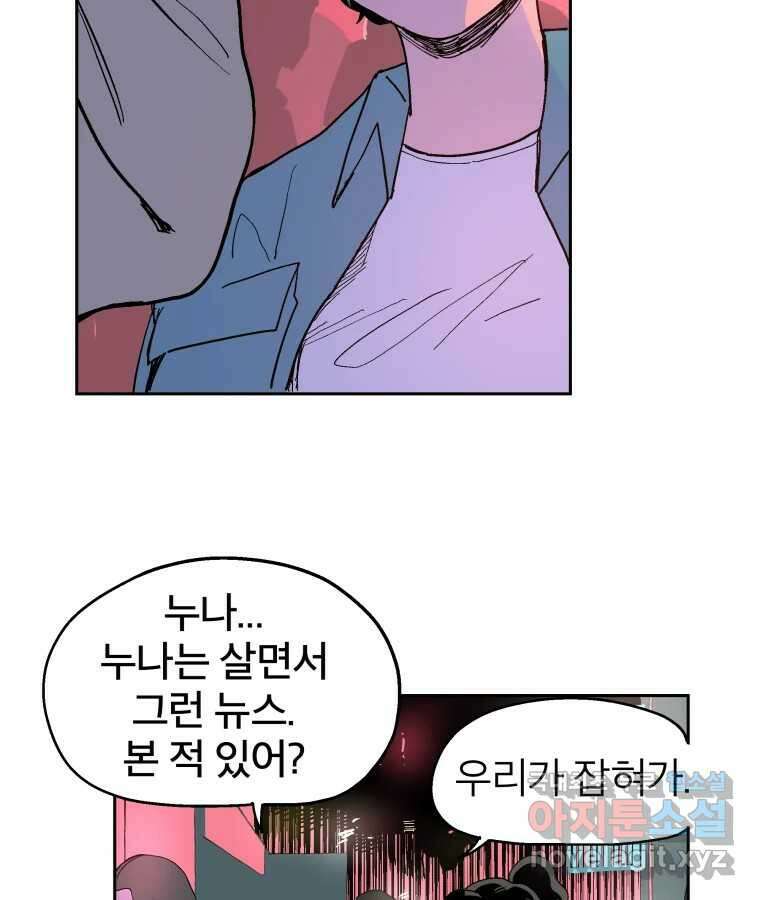 타락도시 21화 무엇이든 물어보세요 14