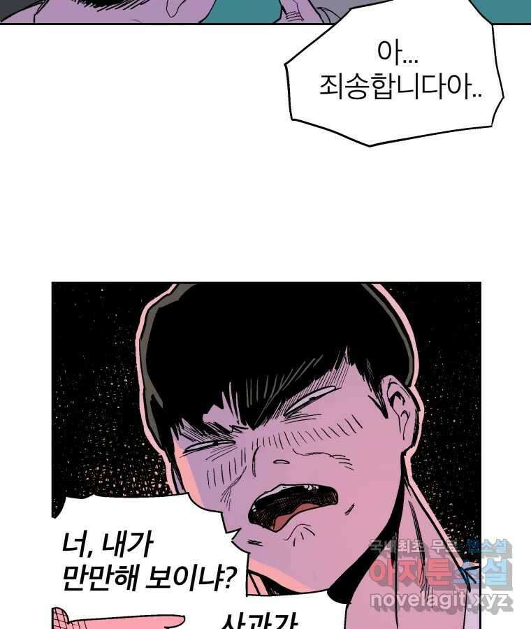 타락도시 21화 무엇이든 물어보세요 18