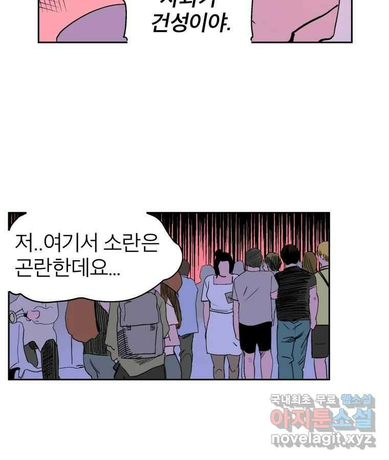 타락도시 21화 무엇이든 물어보세요 19