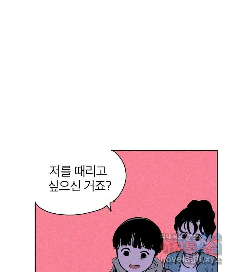 타락도시 21화 무엇이든 물어보세요 20
