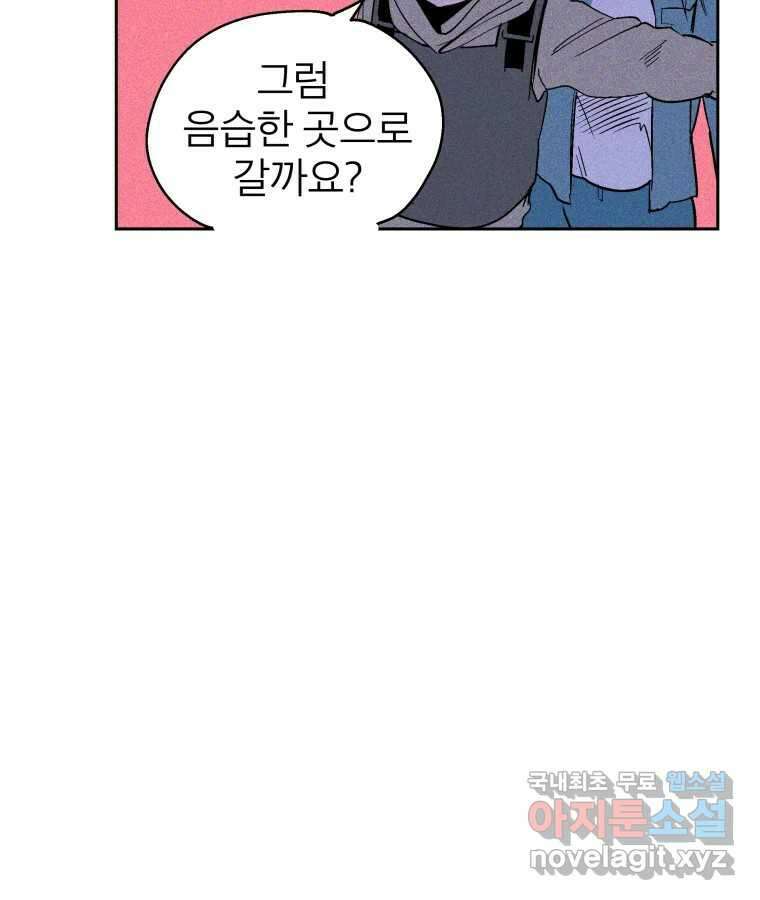 타락도시 21화 무엇이든 물어보세요 21