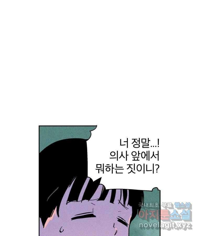 타락도시 21화 무엇이든 물어보세요 24