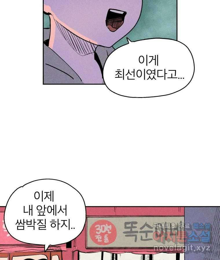 타락도시 21화 무엇이든 물어보세요 25