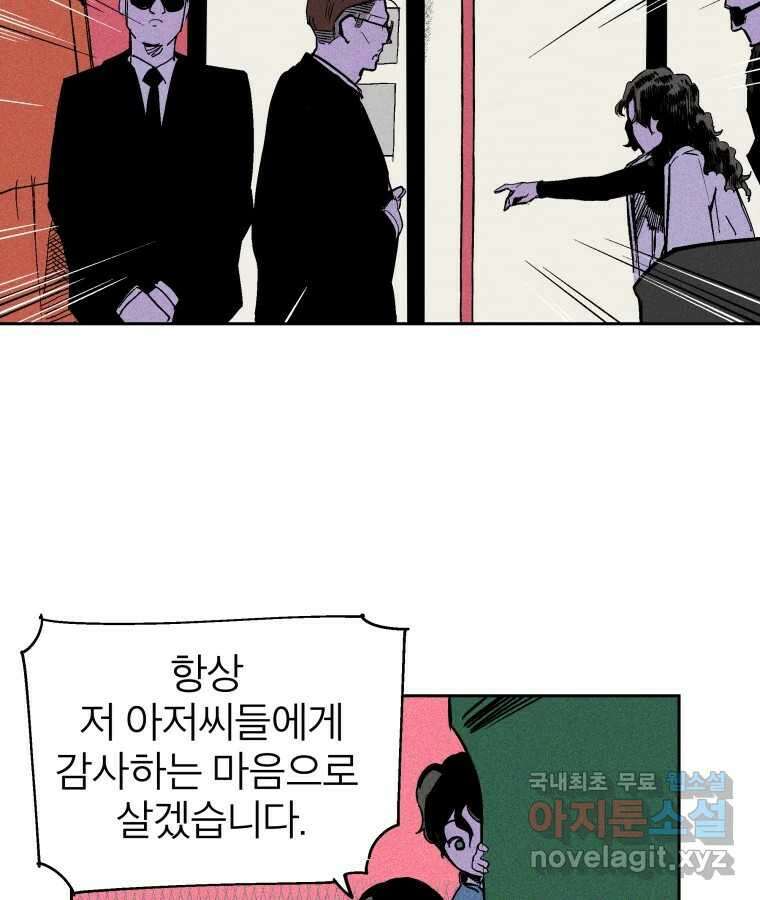 타락도시 21화 무엇이든 물어보세요 27