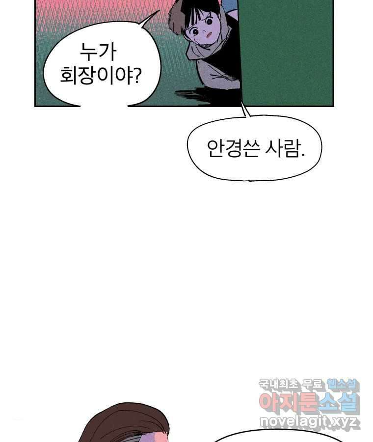 타락도시 21화 무엇이든 물어보세요 28