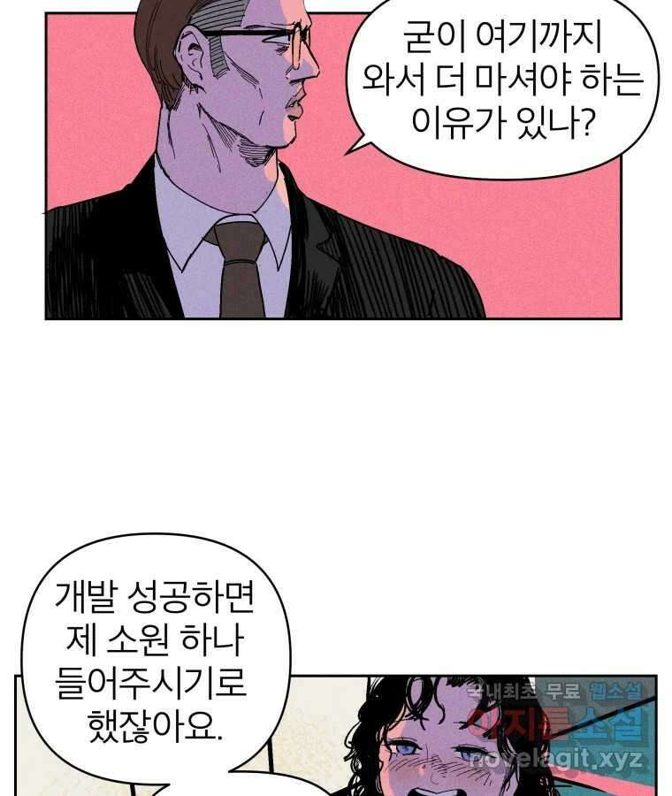 타락도시 21화 무엇이든 물어보세요 29