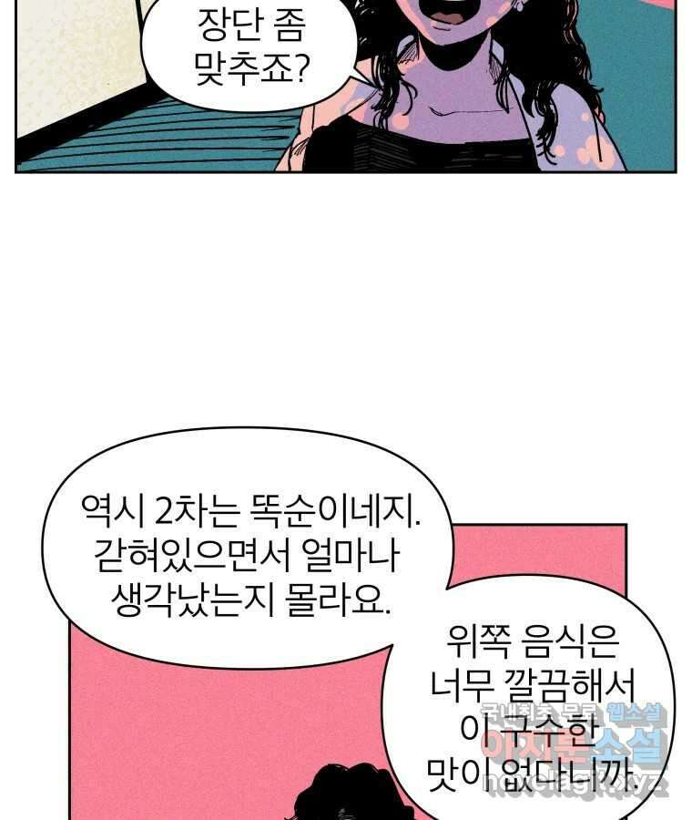 타락도시 21화 무엇이든 물어보세요 30