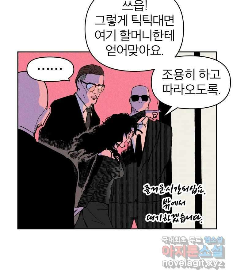 타락도시 21화 무엇이든 물어보세요 32