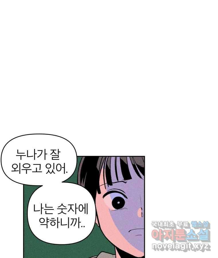타락도시 21화 무엇이든 물어보세요 34