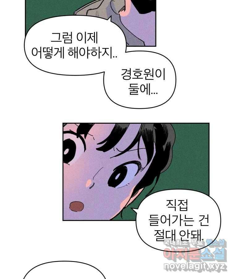 타락도시 21화 무엇이든 물어보세요 35