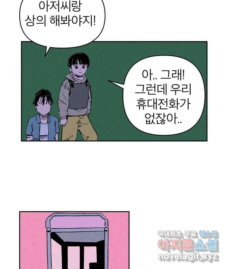 타락도시 21화 무엇이든 물어보세요 36