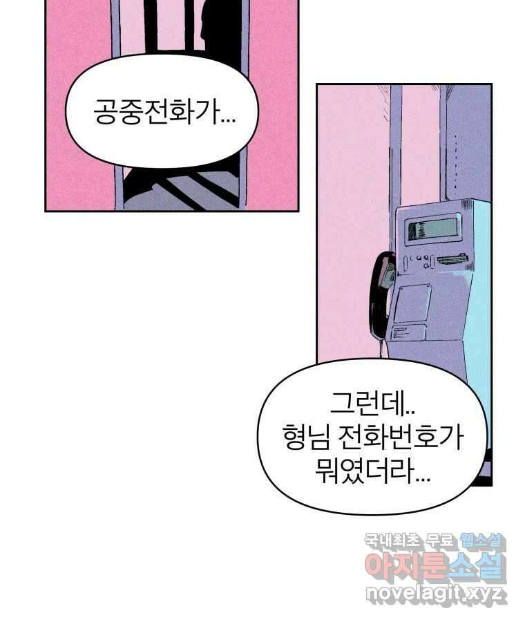 타락도시 21화 무엇이든 물어보세요 37