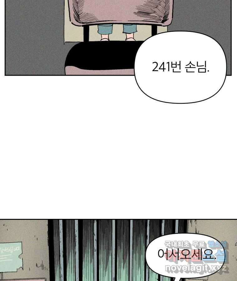 타락도시 21화 무엇이든 물어보세요 42