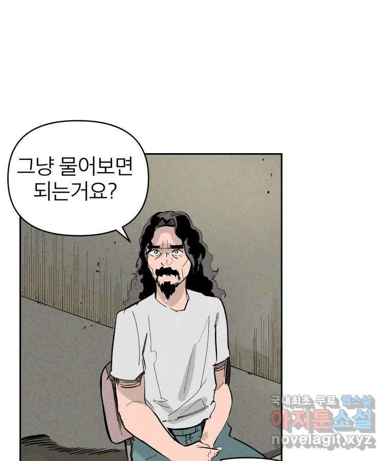 타락도시 21화 무엇이든 물어보세요 44