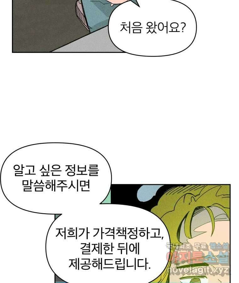타락도시 21화 무엇이든 물어보세요 45