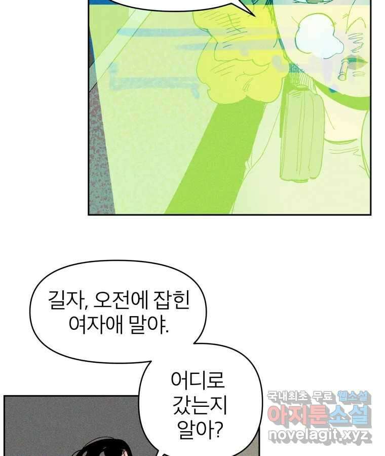 타락도시 21화 무엇이든 물어보세요 46