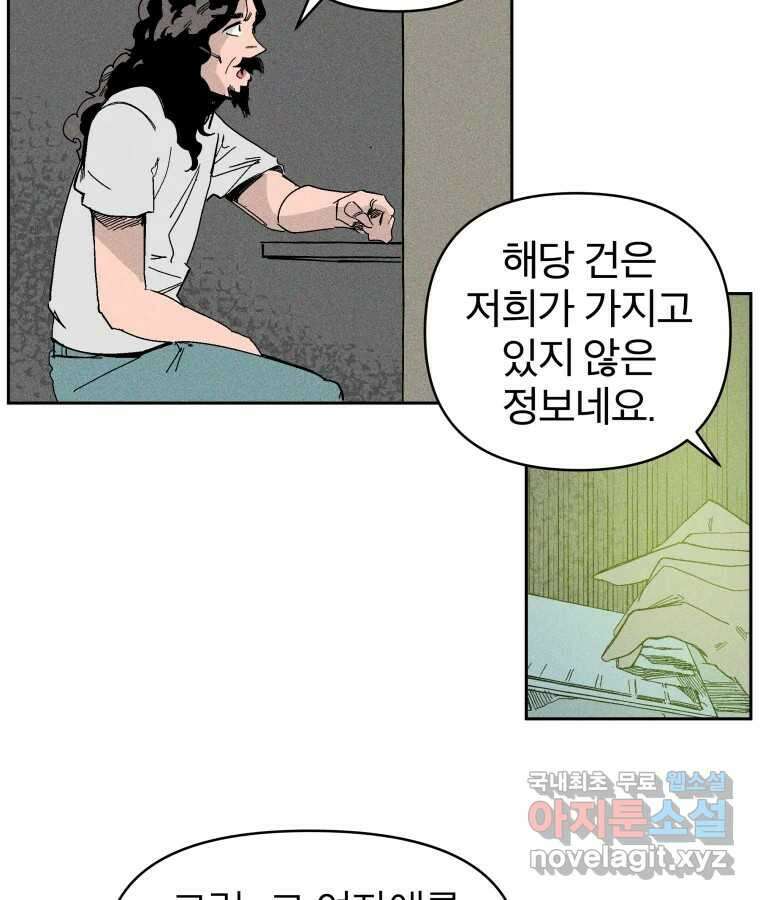 타락도시 21화 무엇이든 물어보세요 47