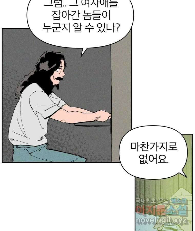 타락도시 21화 무엇이든 물어보세요 48