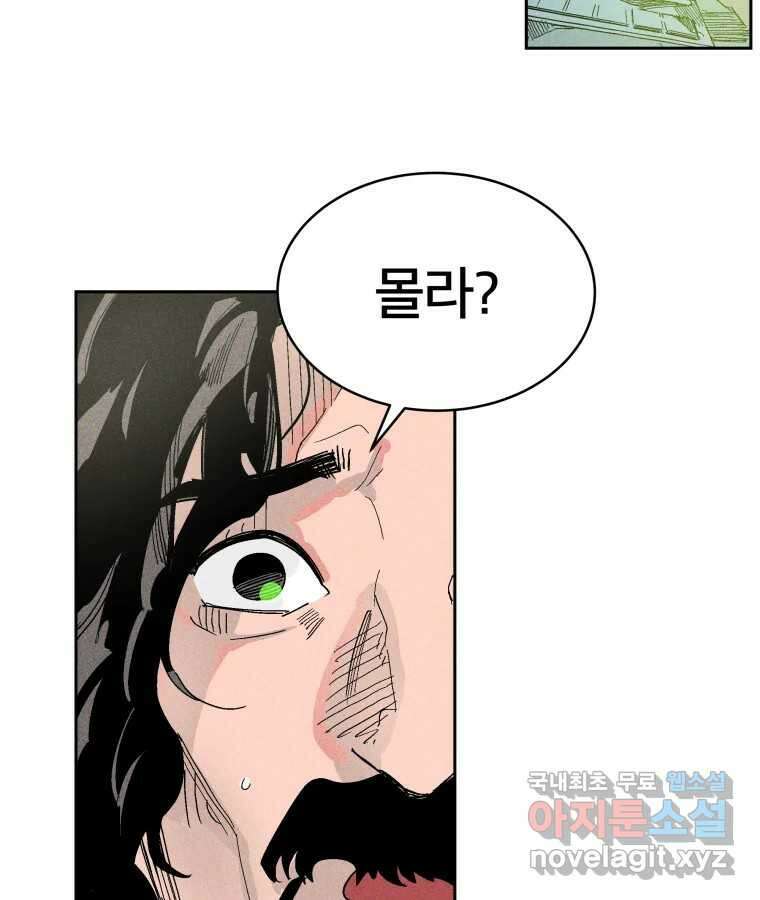 타락도시 21화 무엇이든 물어보세요 49