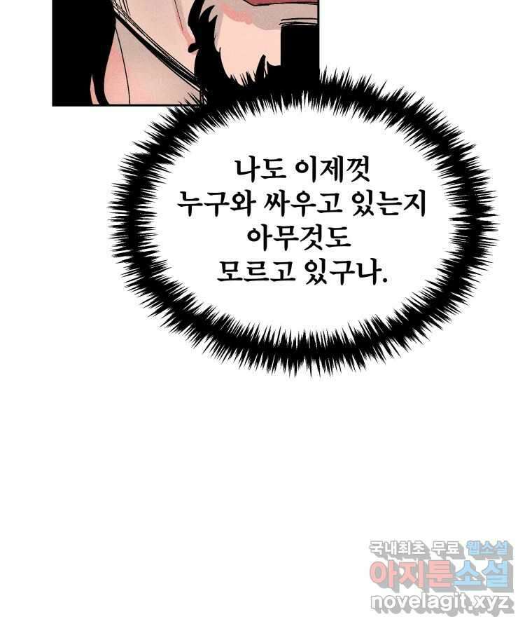 타락도시 21화 무엇이든 물어보세요 50