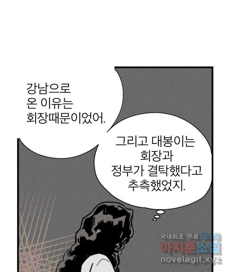 타락도시 21화 무엇이든 물어보세요 51