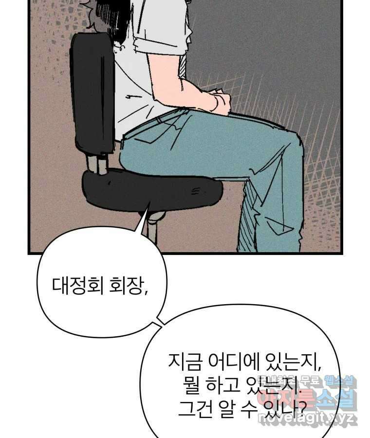 타락도시 21화 무엇이든 물어보세요 52