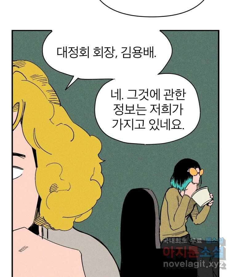 타락도시 21화 무엇이든 물어보세요 53