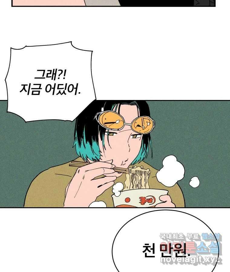 타락도시 21화 무엇이든 물어보세요 54