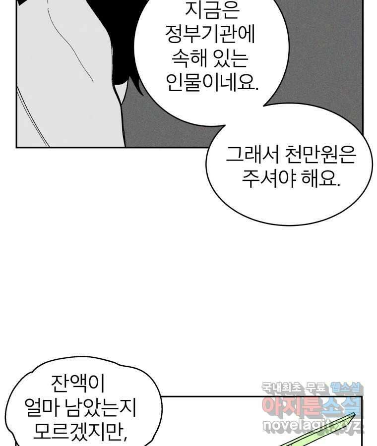 타락도시 21화 무엇이든 물어보세요 56