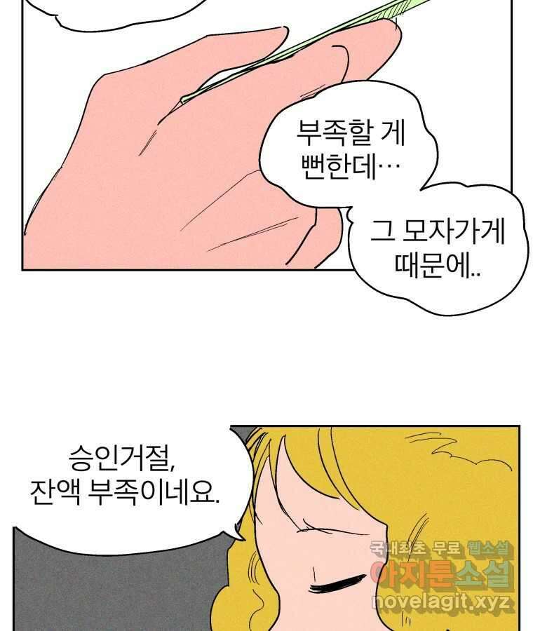 타락도시 21화 무엇이든 물어보세요 57